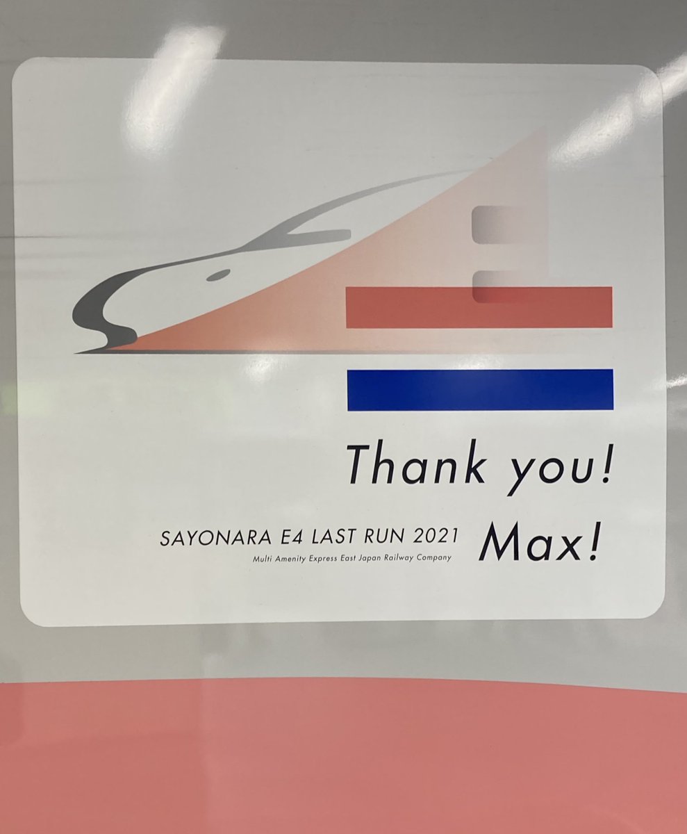 papa_tetsuneko3's tweet image. #これを見た人は4がつく形式の鉄道車両の写真を貼る
やはりこれかな　#E4
動画はたまたま上り列車に乗っていた時に遭遇したラストラン。