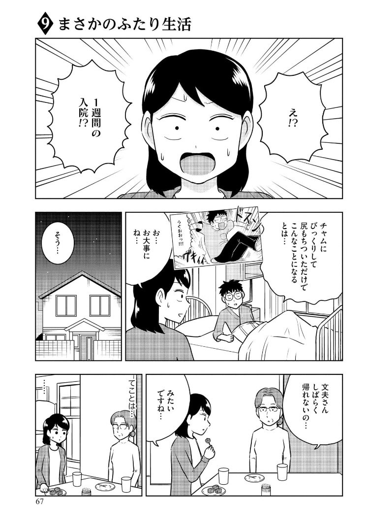 本当は好き同士なのに素直になれない嫁姑の話(1/2)