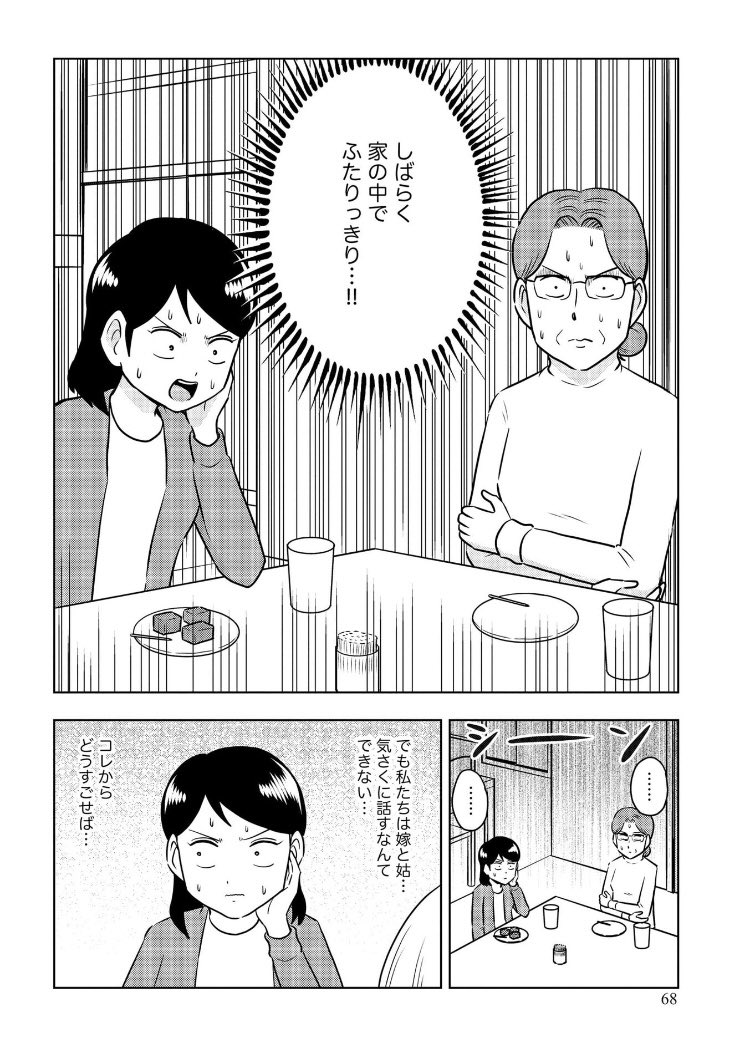 本当は好き同士なのに素直になれない嫁姑の話(1/2)