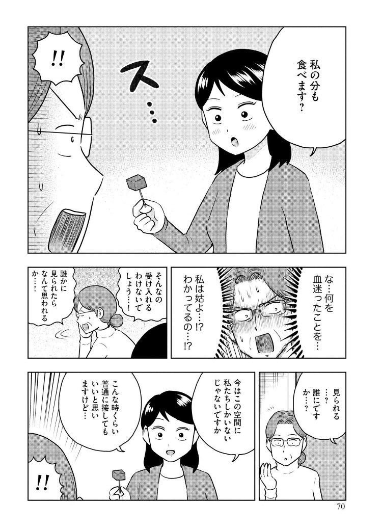 本当は好き同士なのに素直になれない嫁姑の話(1/2)