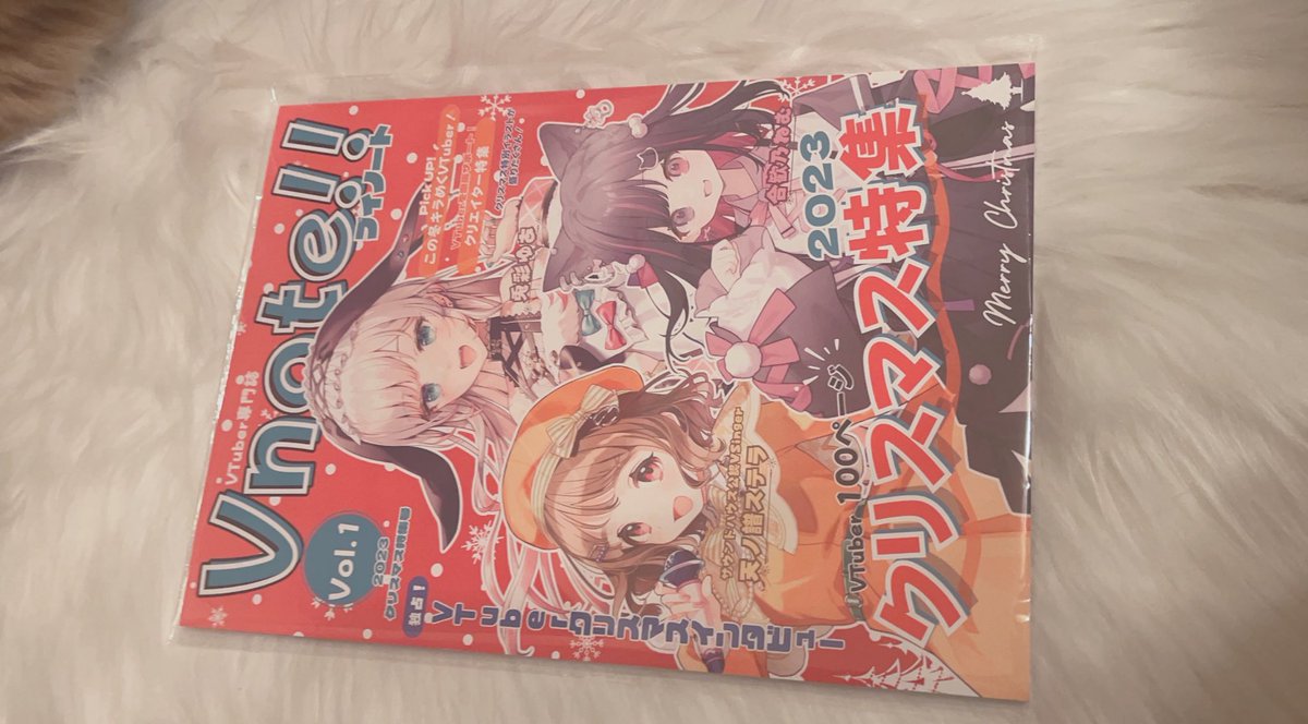 amanofu_stella's tweet image. 雑誌届いたよ〜！！！！！！✨✨✨✨✨✨✨✨✨✨
かわいいいいっ🥹🫶🏻
うちの愛猫くーちゃんも、興味津々に近寄ってくる笑
#Vnote #クリスマス雑誌 #ステラと一緒 #Stelland