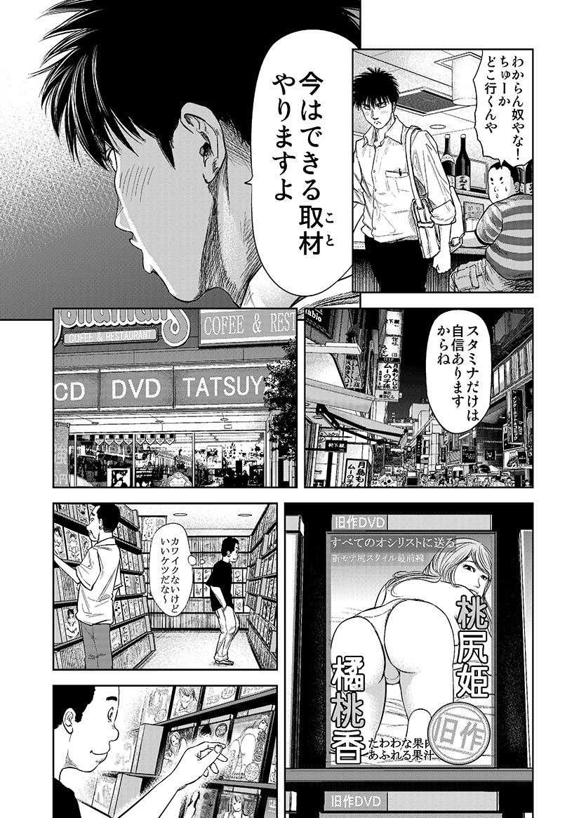 セクシー女優にインタビューする話5/8 