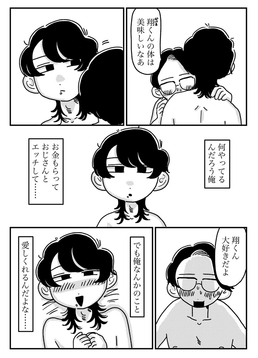 パ♡活をしている男の子 #創作BL #漫画が読めるハッシュタグBL 