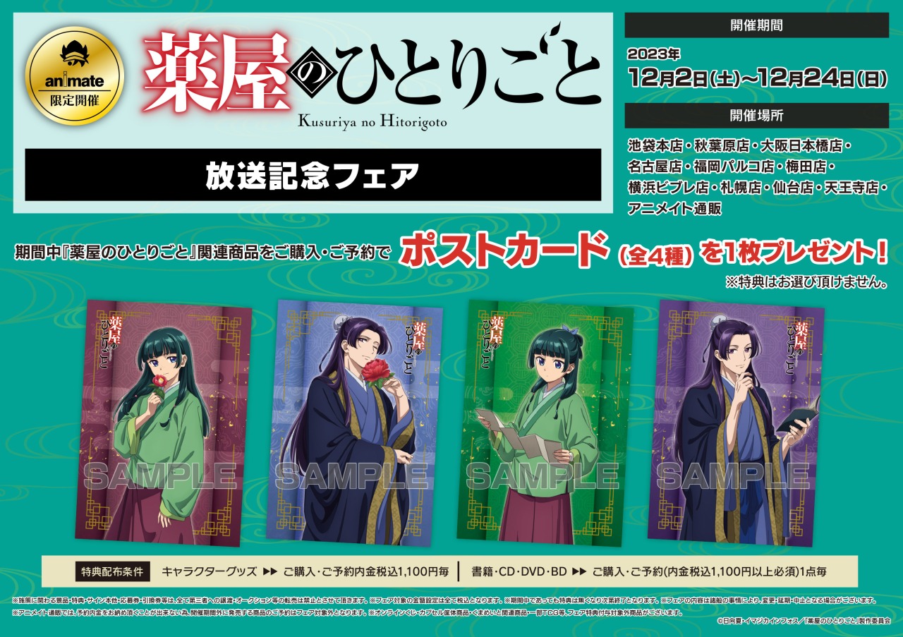 株式会社アニメイト on X: 株式会社アニメイト on X: