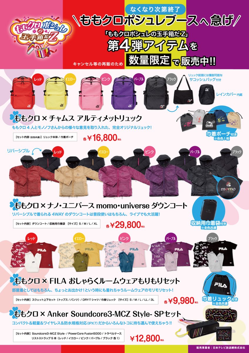 日テレポシュレ/日テレ屋web on X