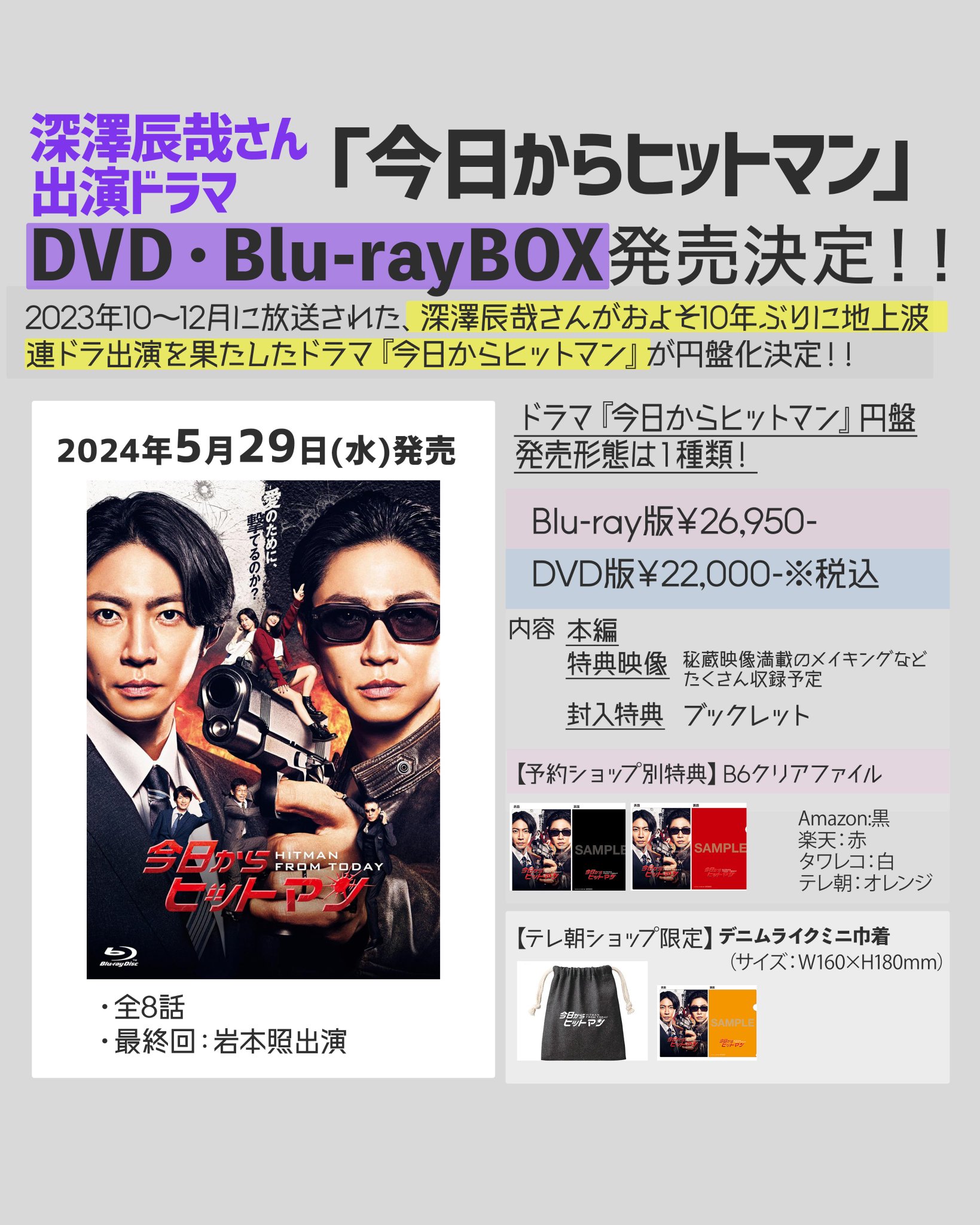今日からヒットマン Blu-ray BOX〈3枚組〉 Amazon.co.jp: 【Amazon.co.jp限定】今日からヒットマン Blu-ray