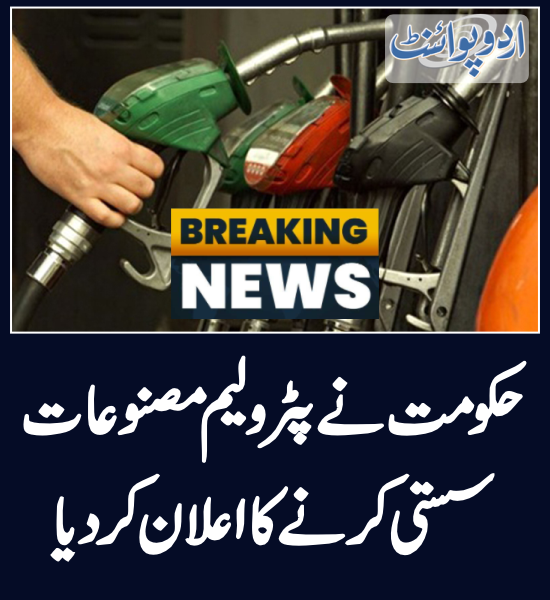DailyUrduPoint's tweet image. حکومت نے پٹرولیم مصنوعات سستی کرنے کا اعلان کر دیا
urdupoint.com/n/3846879

#PetrolPrices #DieselRate #Inflation #PakistanEconomy #FuelRate