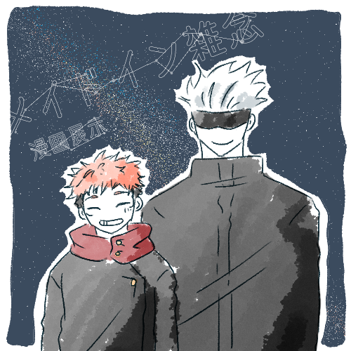 五条悟 ,虎杖悠仁 「【Bお7】でスペース頂いております! 今必死に描いてますよろしくお願いします! 」|コメんぬのイラスト