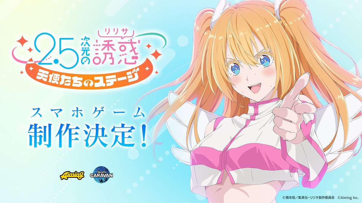 👼💘୨୧＼#にごリリ／୨୧💞👼 📢🎮スマホゲーム化決定🎮📢 完全新作