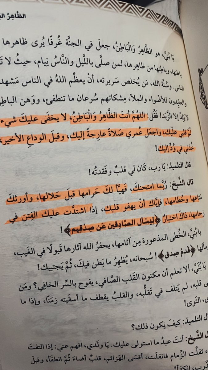 الظاهرُ الباطِن..