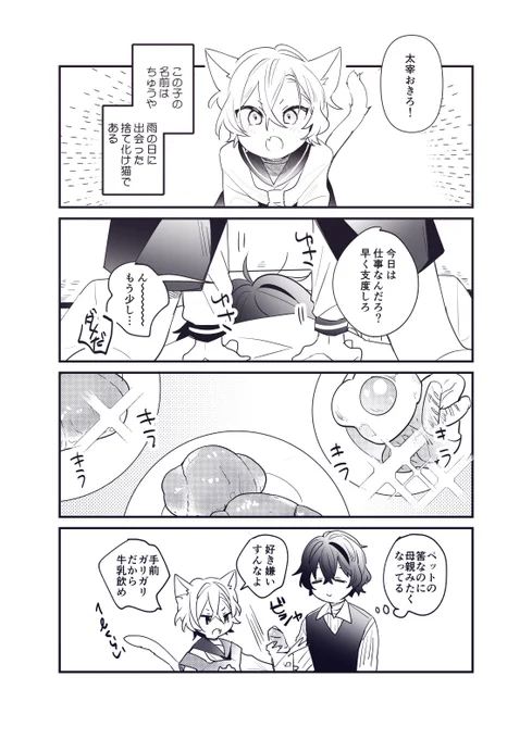 明日はカ25bだよ～猫耳生えたショタのほのぼの?漫画です(A5コピー/8P/100円) 無事東京でコピーできればあります