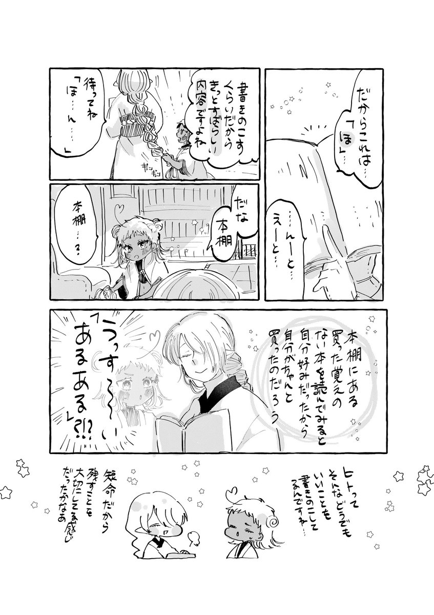 サキュバスとエルフのほのぼのマンガです