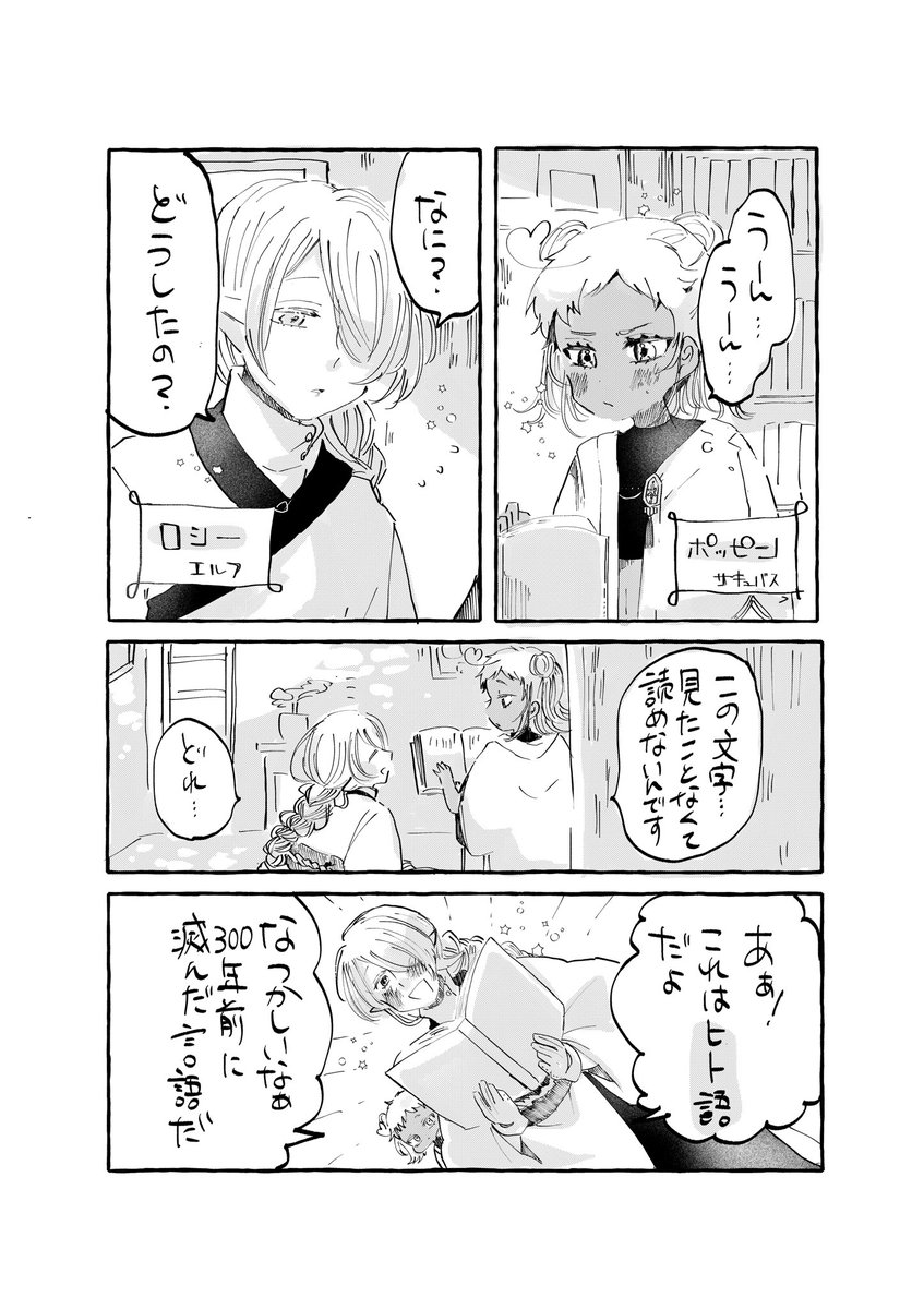 サキュバスとエルフのほのぼのマンガです