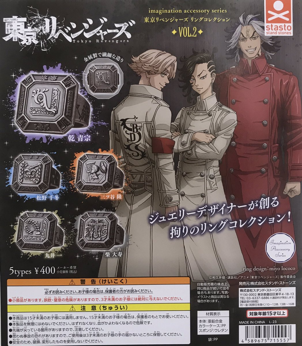 新品未使用　氣志團×東京リベンジャーズ×クラブハリエ 6点セットキーホルダー 東京リベンジャーズ セリフ付きカプセルアクリルキーホルダー｜商品