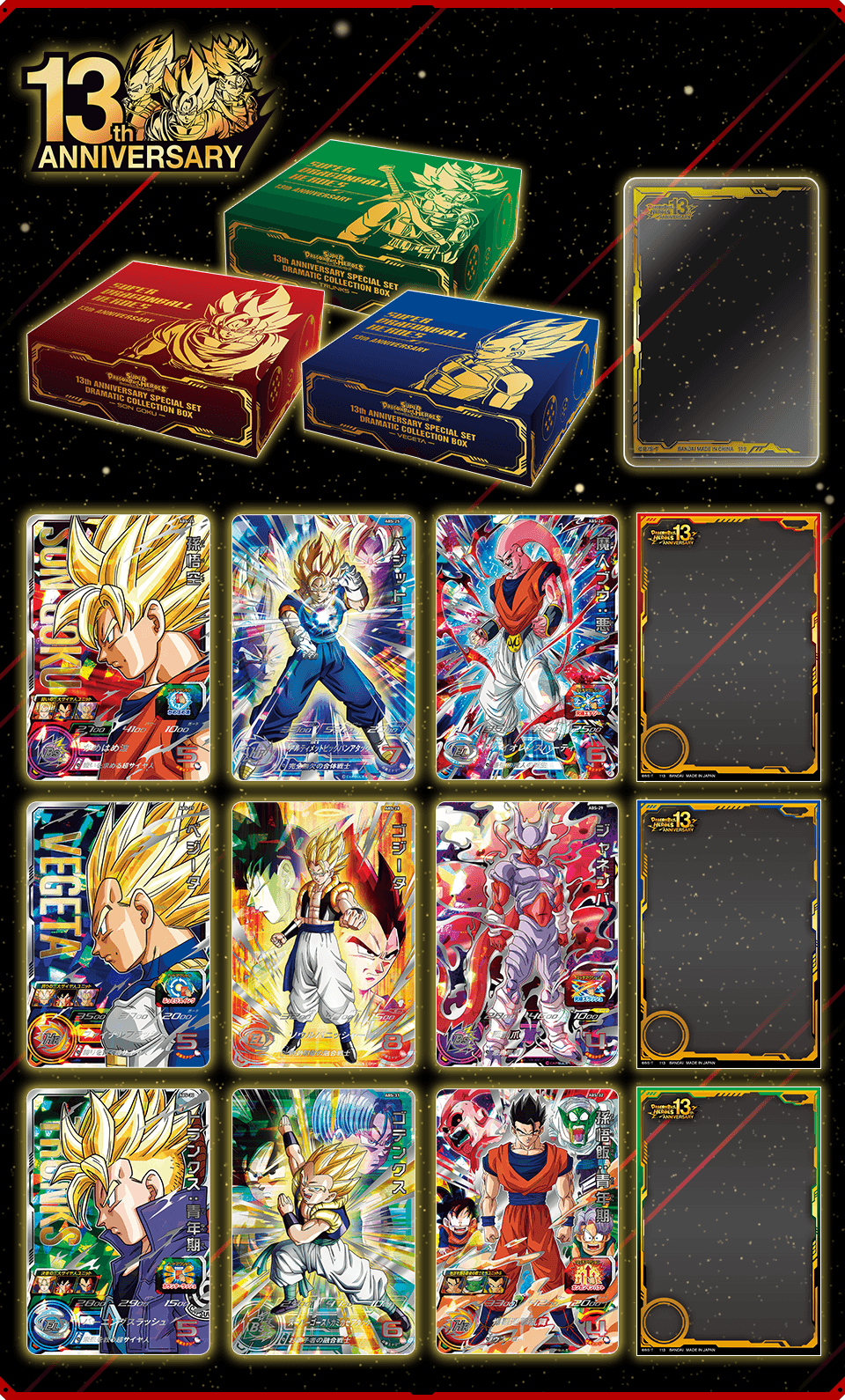 ドラゴンボールヒーローズ ドラゴンボールヒーローズ