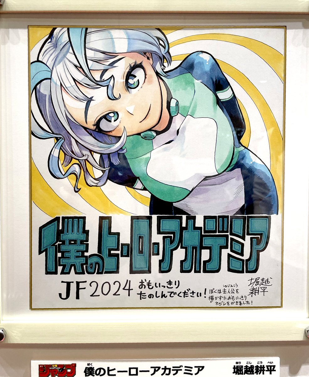 'I went all out drawing Nejire, without drawing the main character.' - Horikoshi JF24