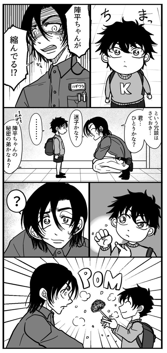 快斗(5)と研二(17)の出会い 