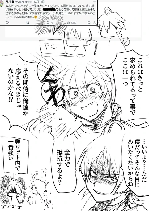 裏での妄想漫画。裏はフォロワーさんの反応が多くて凄く嬉しいです(笑) 