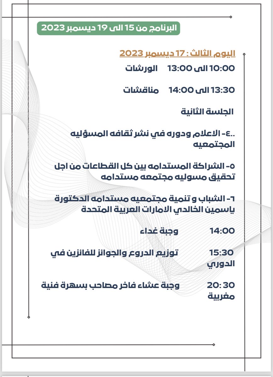L’ONG « Nour » pour la solidarité avec la femme rurale organise sous le thème «La femme &amp; la responsabilité sociale au Maroc», un programme multidisciplinaire du 15 au 19-12-2023, à l’hôtel WAZO à Marrakech.
À l’occasion, le styliste Taddart_Creation_Asmaa et Dar Saria y exposent