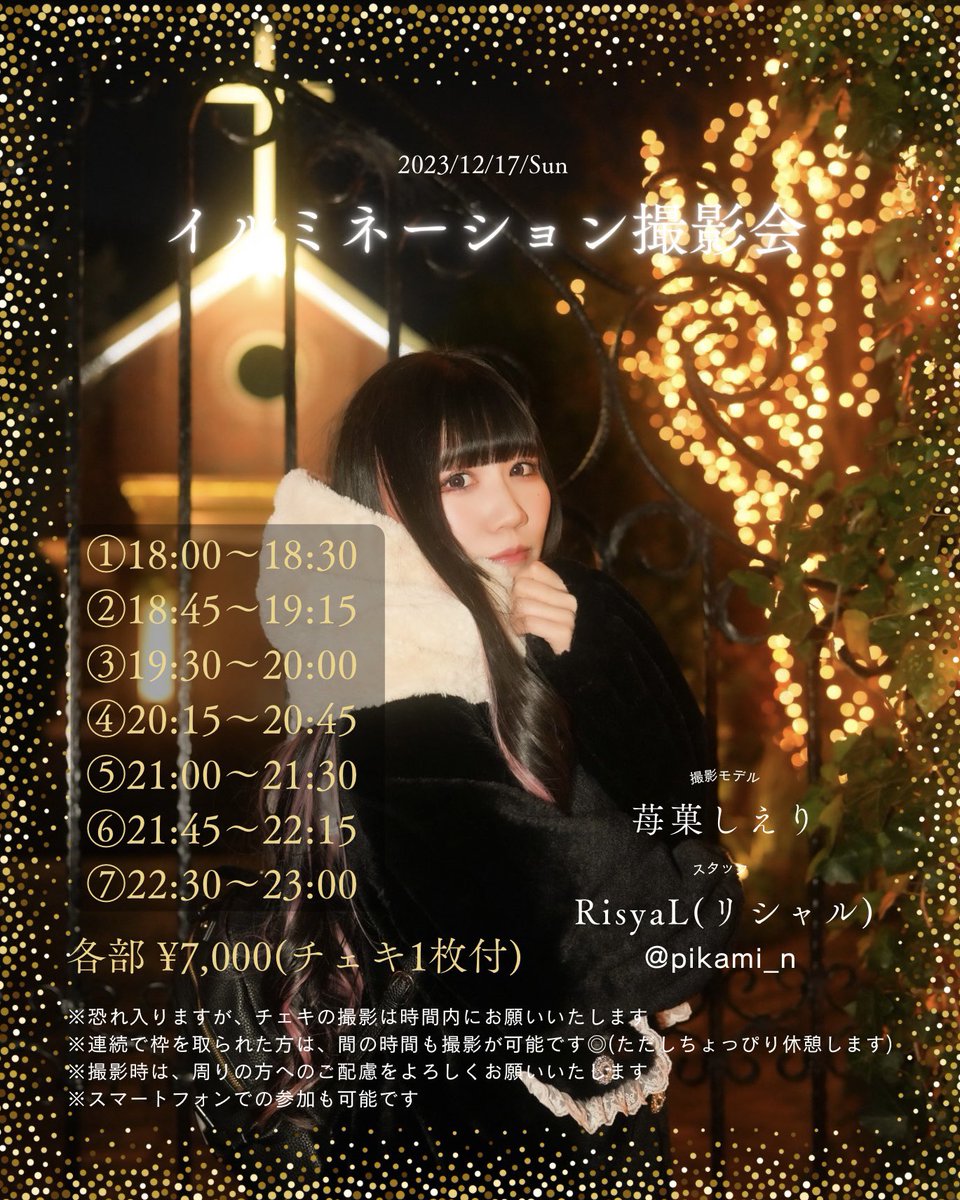 🌃イルミネーション撮影会🌟 📆2023/12/17/Sun ⏰18:00〜 📍なんば近郊