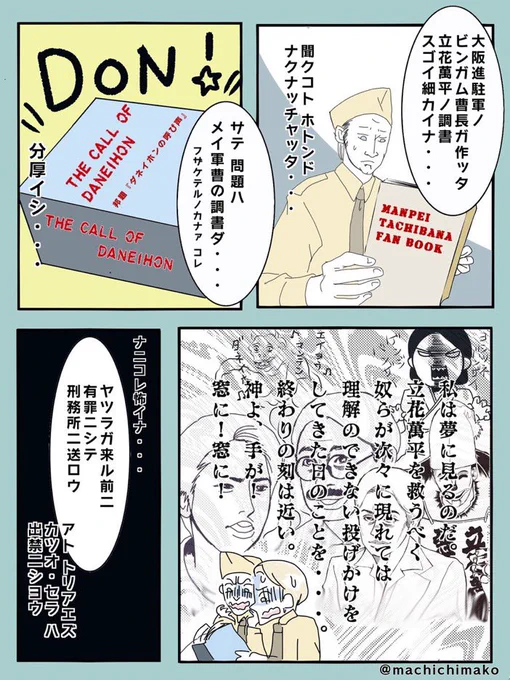 【再掲】取り調べに時間かけるとクセの強いキャラたちが萬平さんの魅力を語りにくるという事がメイ軍曹の提出した分厚い調書から進駐軍に知れ渡ってるのかもしんない  #まんぷく再放送 #ぷく絵