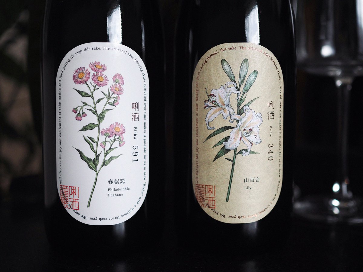 【お知らせ】八海山、八海醸造の日本酒「唎酒(りしゅ)」のラベルイラストを担当しました。No.591 春紫苑、No.340 山百合。お見掛けの際は是非🪷