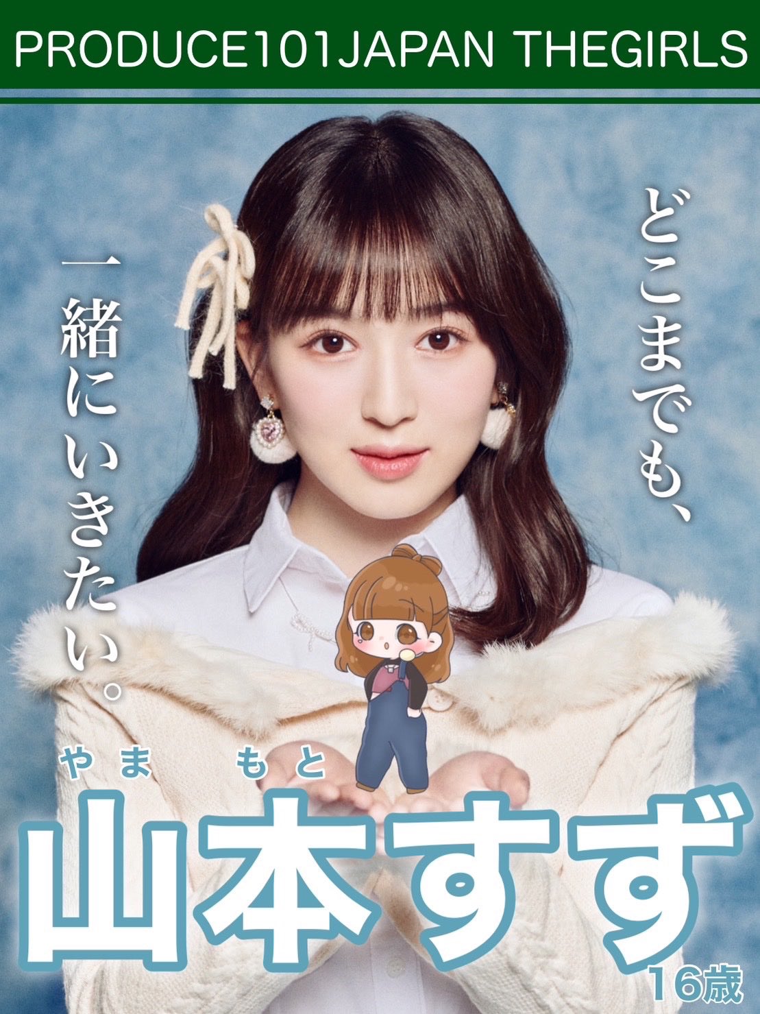 山本すずちゃん応援アカウント💘 on X: 
