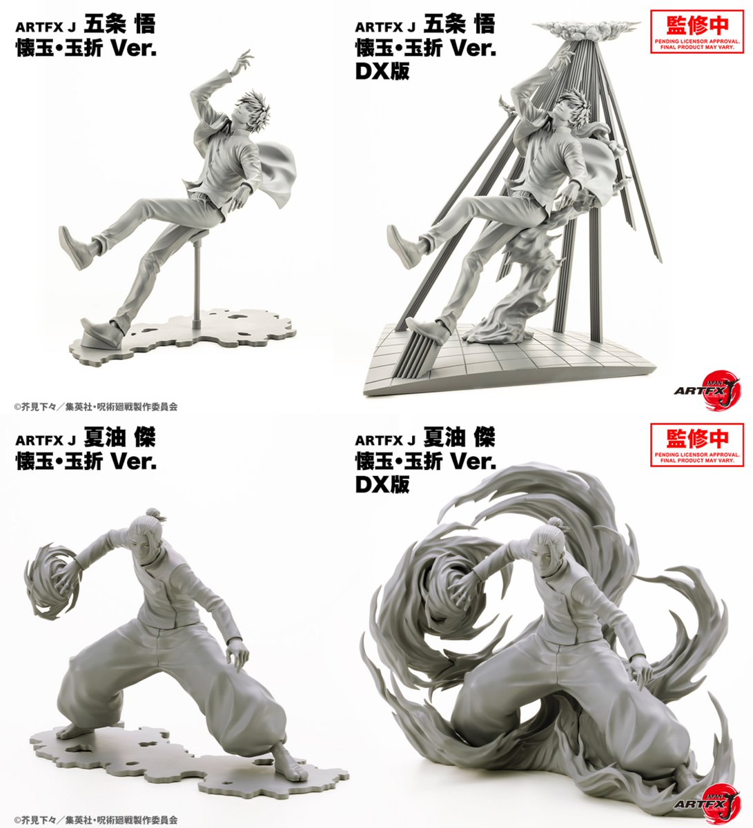 五条悟 フィギュア ARTFX J 懐玉・玉折 Ver. 通常版 表情替え