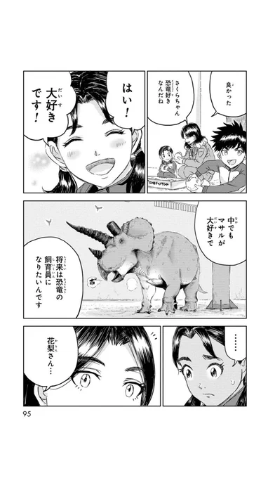 「推し」に勇気をもらう少女の話(5/7) 