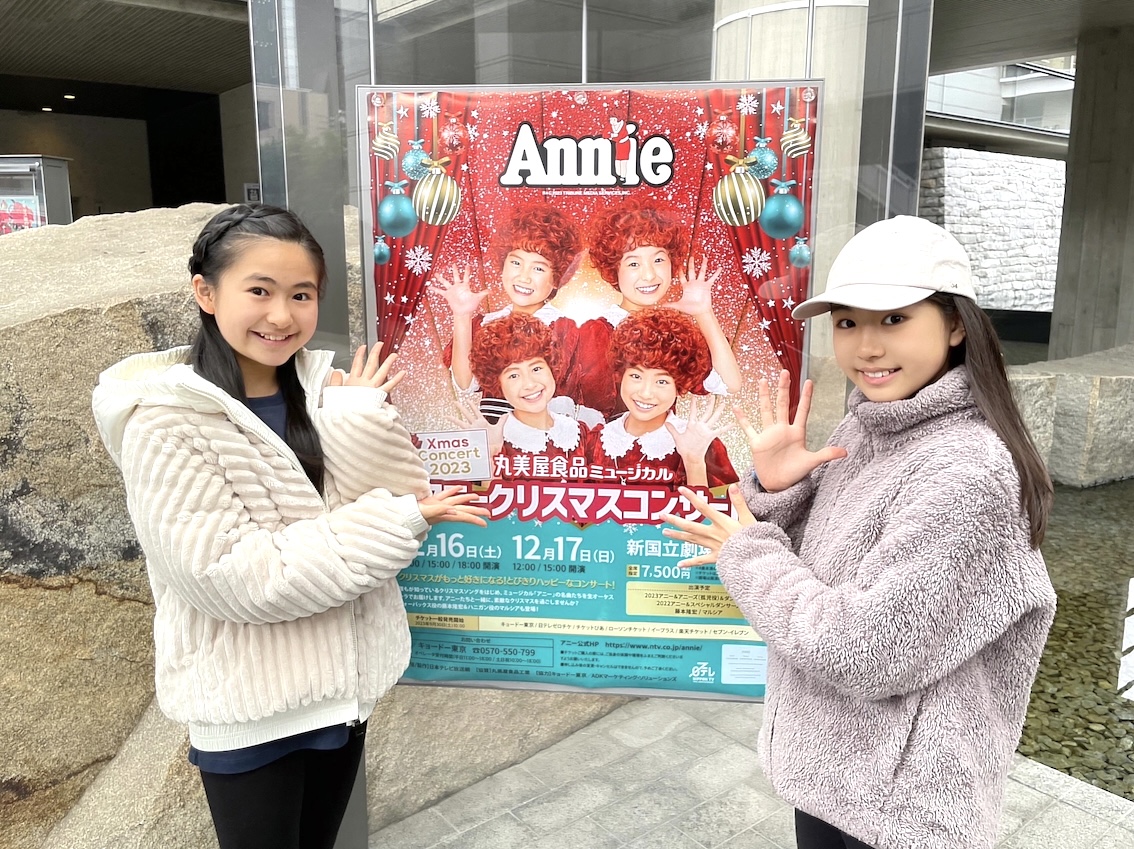js_promotion's tweet image. 【#深町ようこ #西光里咲】
#丸美屋食品ミュージカル「#アニー #クリスマスコンサート」本日開幕です。
クリスマスがもっと好きになるハッピーなコンサートです。#新国立劇場 #中劇場 にて12/16-17。みんなで力を合わせて頑張ります。応援よろしくお願いします。
#アニー役