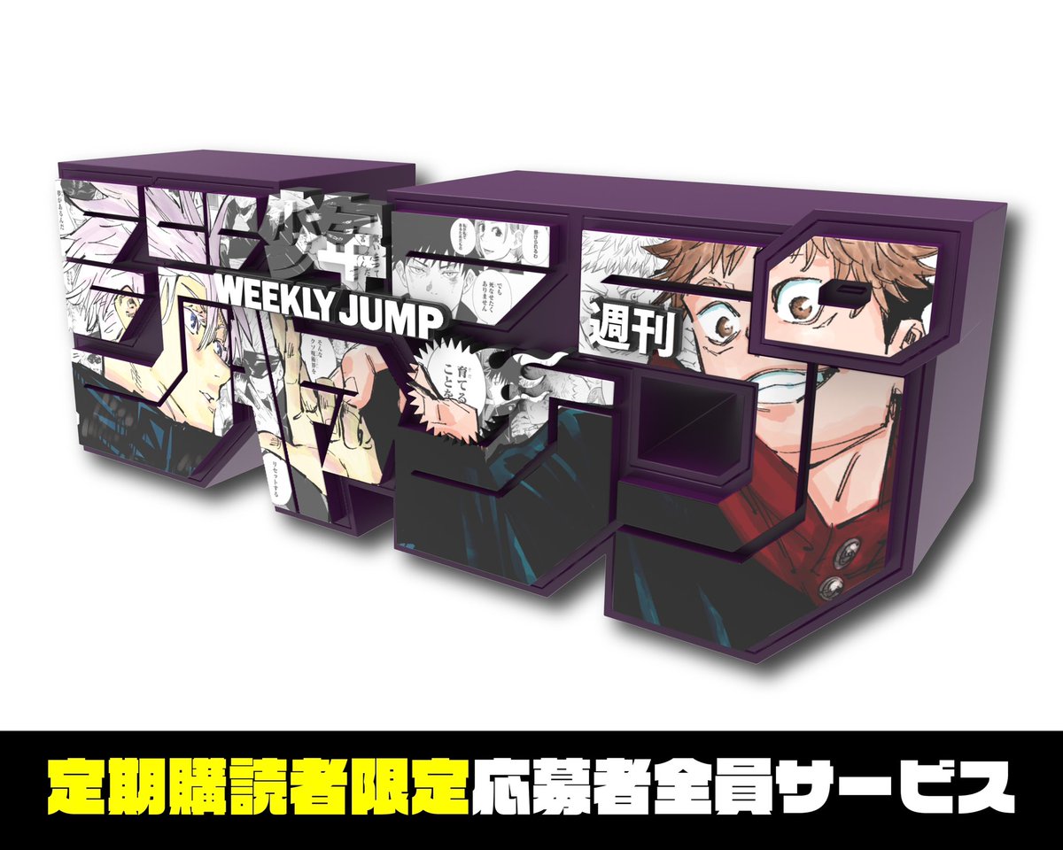 呪術廻戦 ジャンプロゴフィギュア