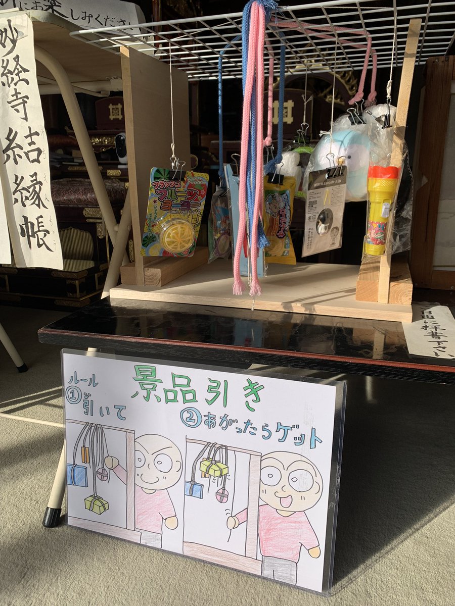 MkjYuji's tweet photo. お参りにいらっしゃる方に楽しんでもらうのと、様々な事情の、ご家庭の子ども達もいます。そんな、子ども達に何かを届けたいと思いおもちゃやぬいぐるみなども、景品にてしております🫣
今年最後にお坊サン タカラ景品をお裾分けをさせて頂ければと思います！#六本木 #妙経寺 #麻布 #子ども #シングル https://t.co/DqIubgl2pe