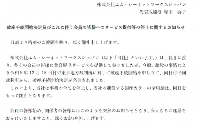 livedoornews's tweet photo. 【騒然】脱毛サロン「銀座カラー」運営会社が破産、15日をもって全店舗閉店
https://t.co/zlDzgSFqm0

15日に同社公式サイトなどで公表したが、16日朝にはアクセスできなくなった。銀座カラーは全国に店舗を置き「通い放題プラン」などを提案。タレントを起用した宣伝活動も行っていた。 https://t.co/A4XnGUmp1l