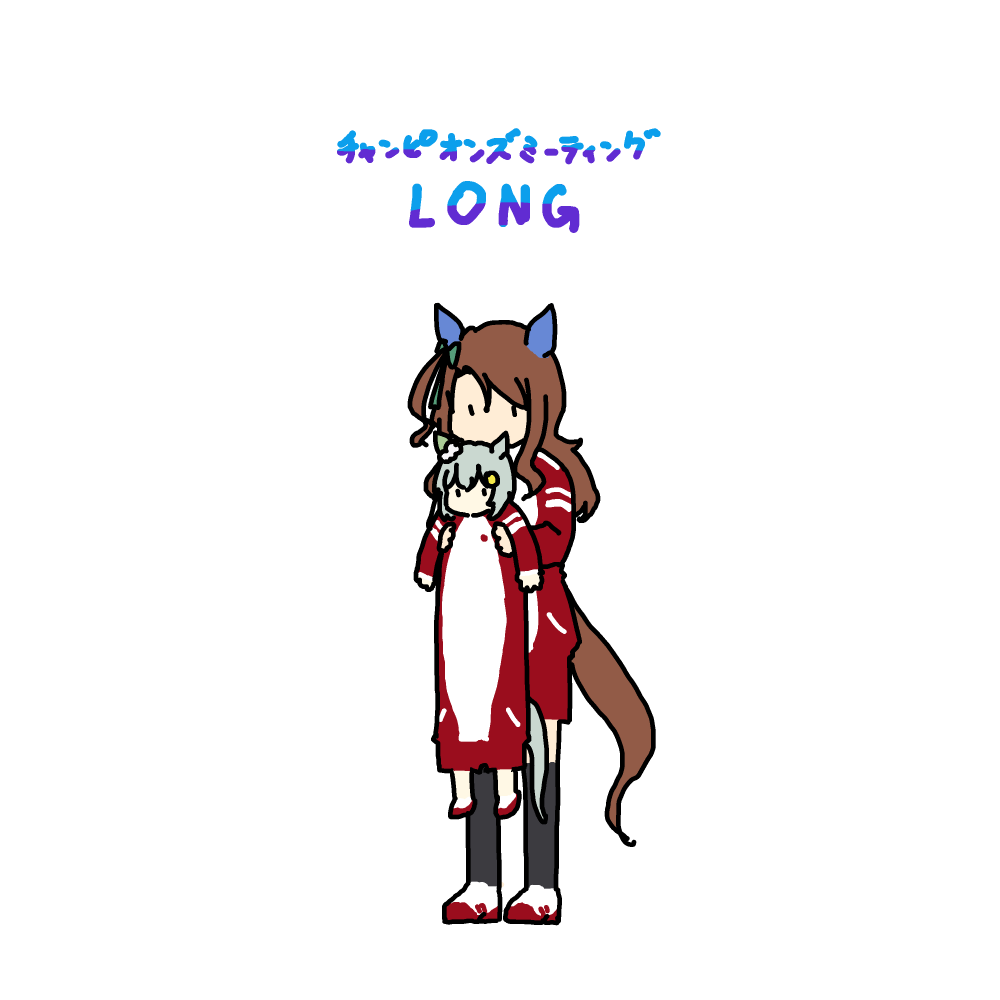 キングヘイロー(ウマ娘) ,セイウンスカイ(ウマ娘) 「LONG」|がばのきのイラスト