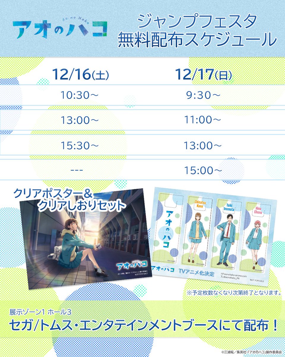 アオのハコ【公式】@TVアニメ第2期制作決定！ on X: 