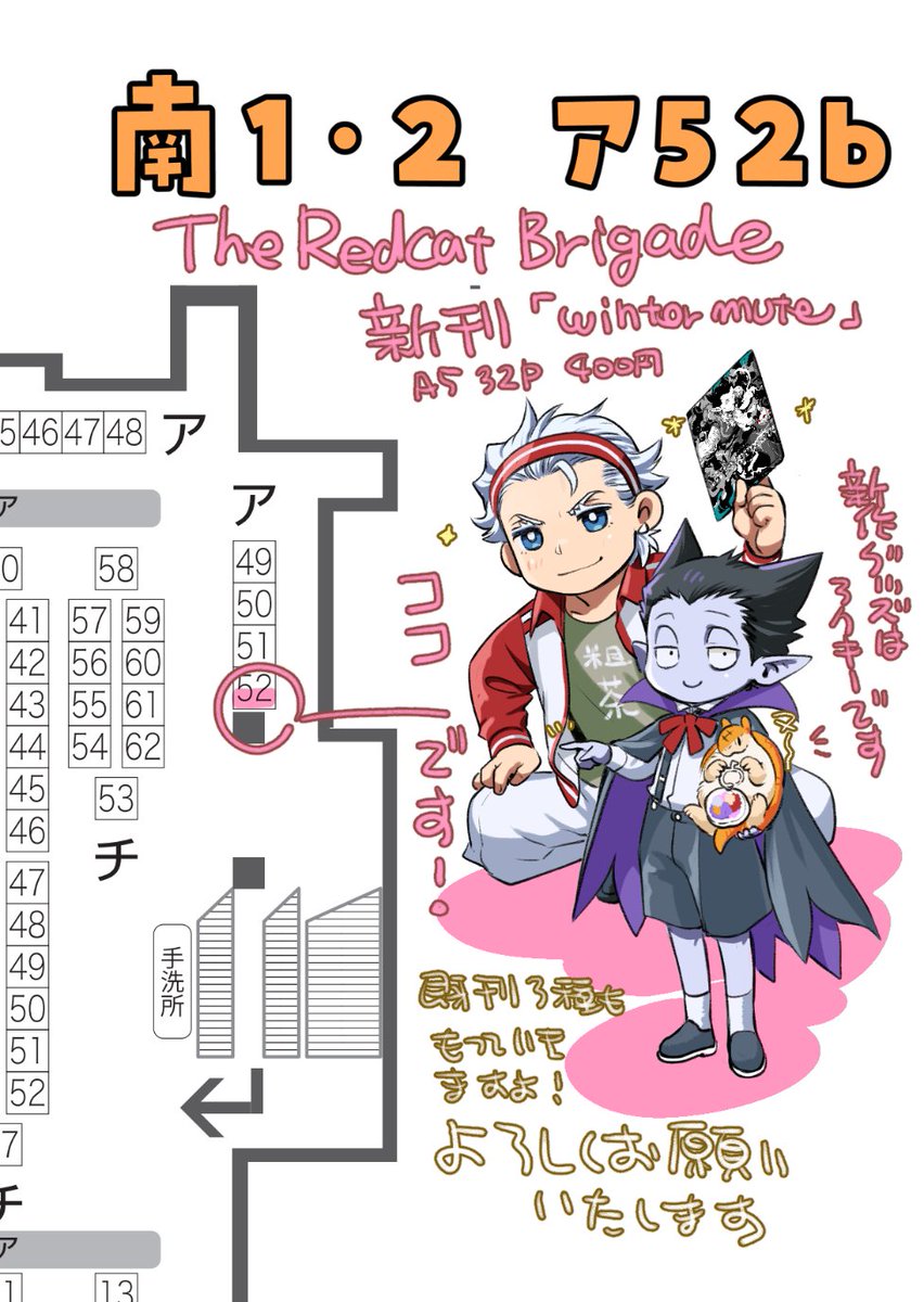 12/17 DOZEN ROSE FES 2023 東京ビッグサイト南2ホール  ア52b「The redcat brigade」  吸死新刊は仕事の合間にちょっとずつらくがきしていた冬の主従+若造の気配の本です。全年齢です💜