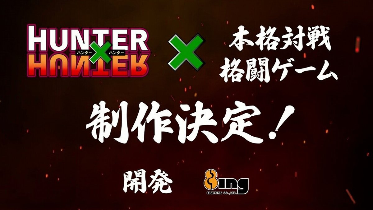 [情報] Hunter x Hunter 獵人 本格對戰格鬥製作 