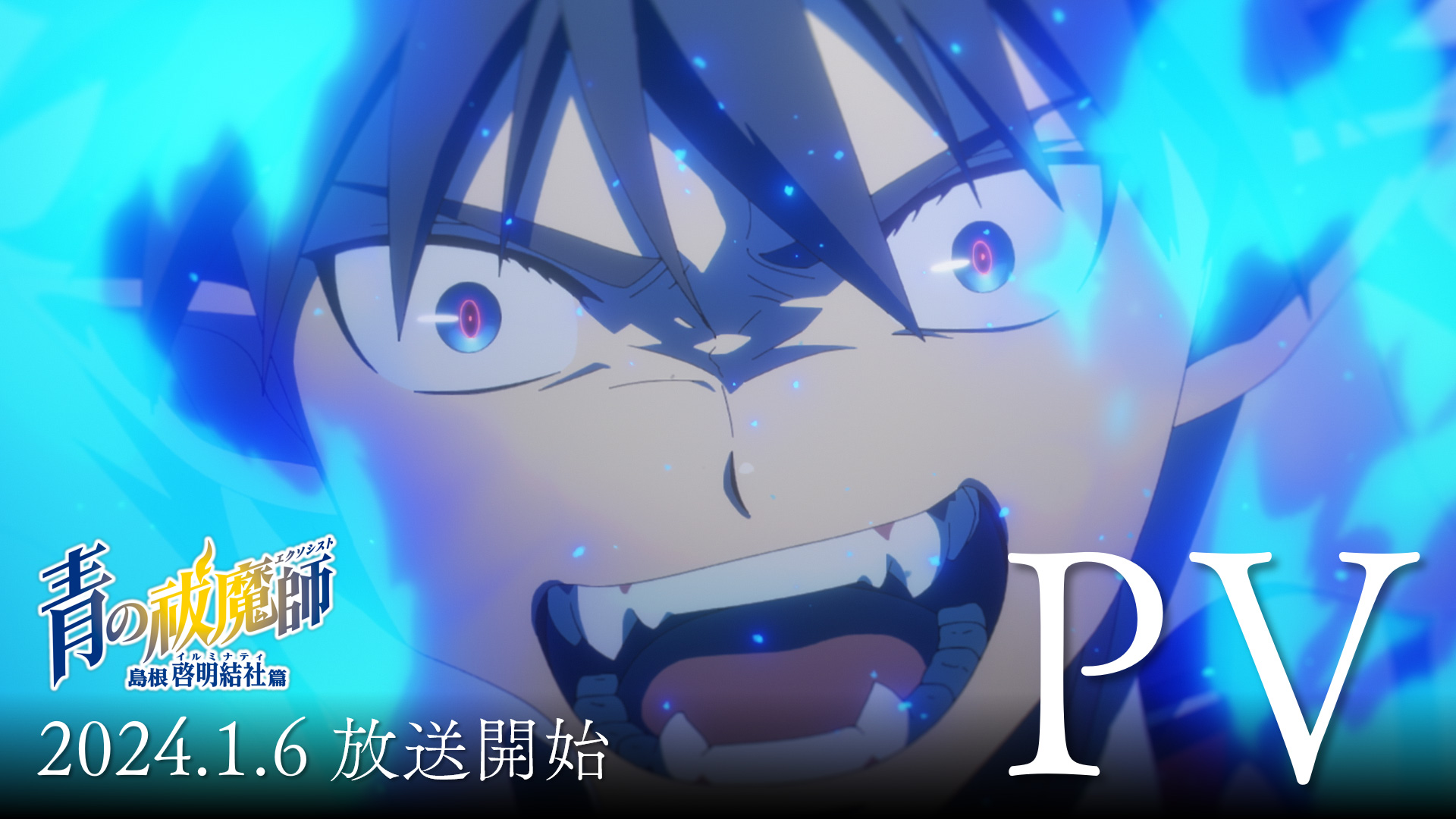 Blue Exorcist 3ª Temporada: Data de lançamento, trailers e mais