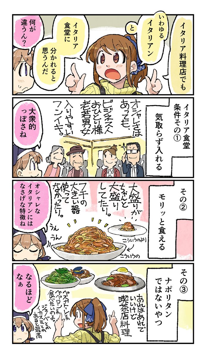 おまけマンガ(2/2) #ごはん図鑑