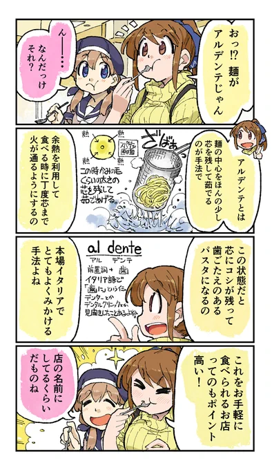 おまけマンガ(2/2) #ごはん図鑑