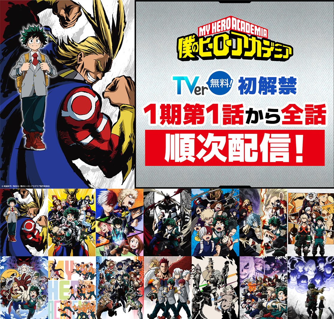 僕のヒーローアカデミア／ヒロアカ アニメ公式 on Twitter: 