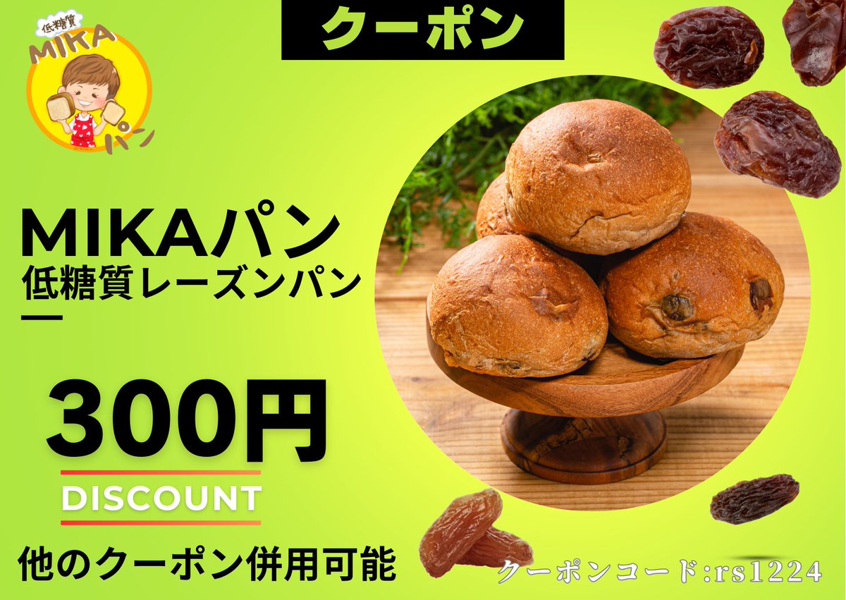 Mika7300951's tweet photo. 【低糖質Mikaパンクリスマス割引クーポン】
全クーポン併用可能

クーポンの使用期限も12月20日午前中までとさせて頂きます。

クーポンコード
⚫︎1,000円引き
79hb46
⚫︎低糖質レーズンパン
rs1224
⚫︎低糖質バンズ
bs1224
⚫︎低糖質ピザ生地
pz1224
https://t.co/Q3tpB0KGYA https://t.co/ZI4Ebut3wA