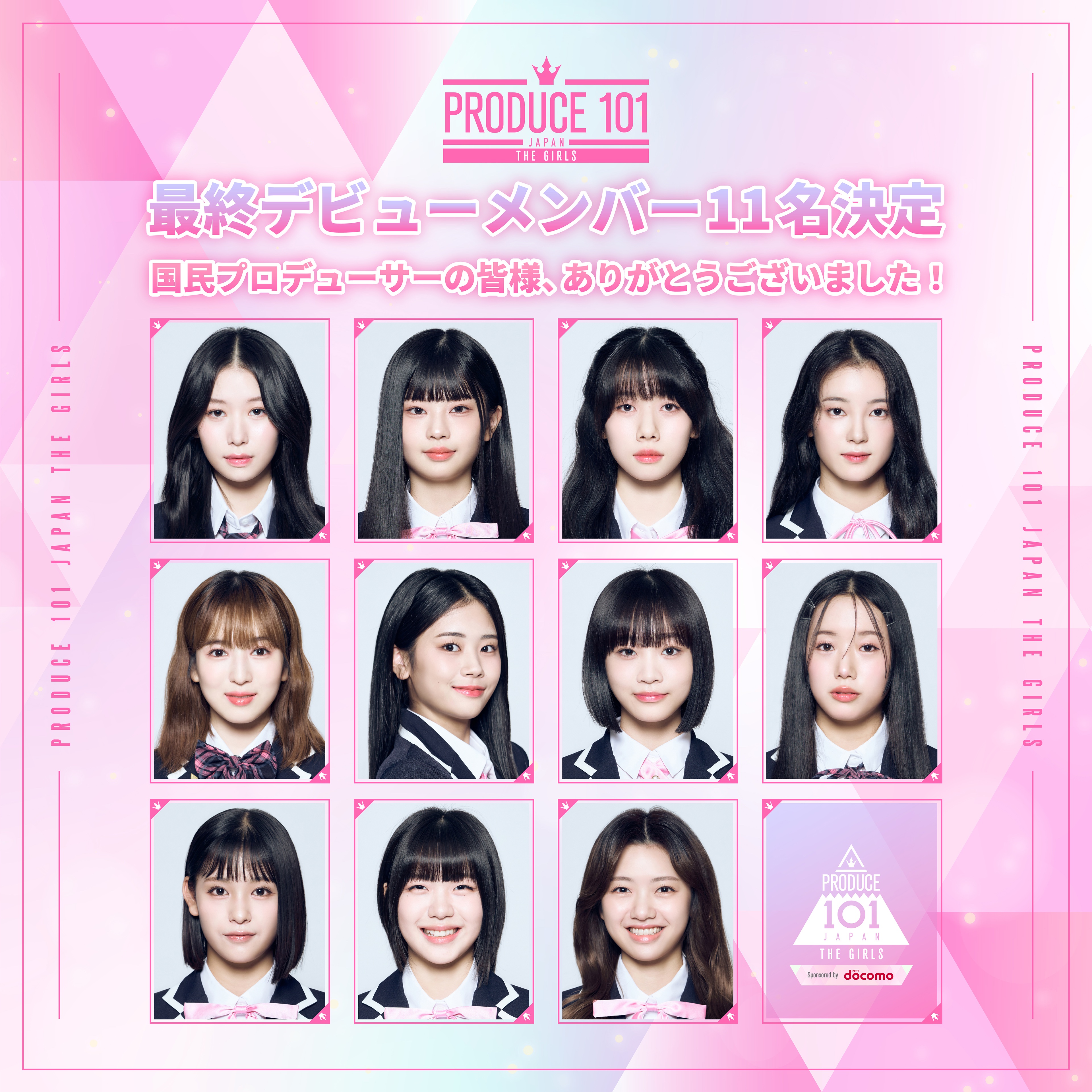 PRODUCE 101 JAPAN 新世界 on X: 