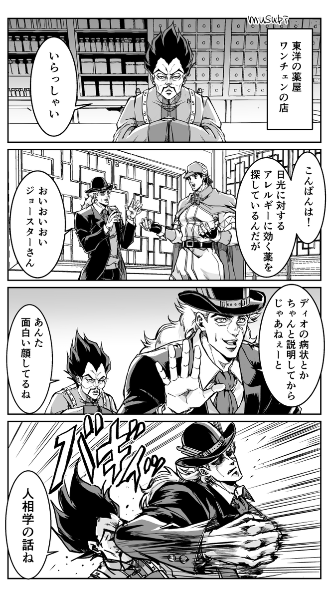 たのしいジョースター一家 その25