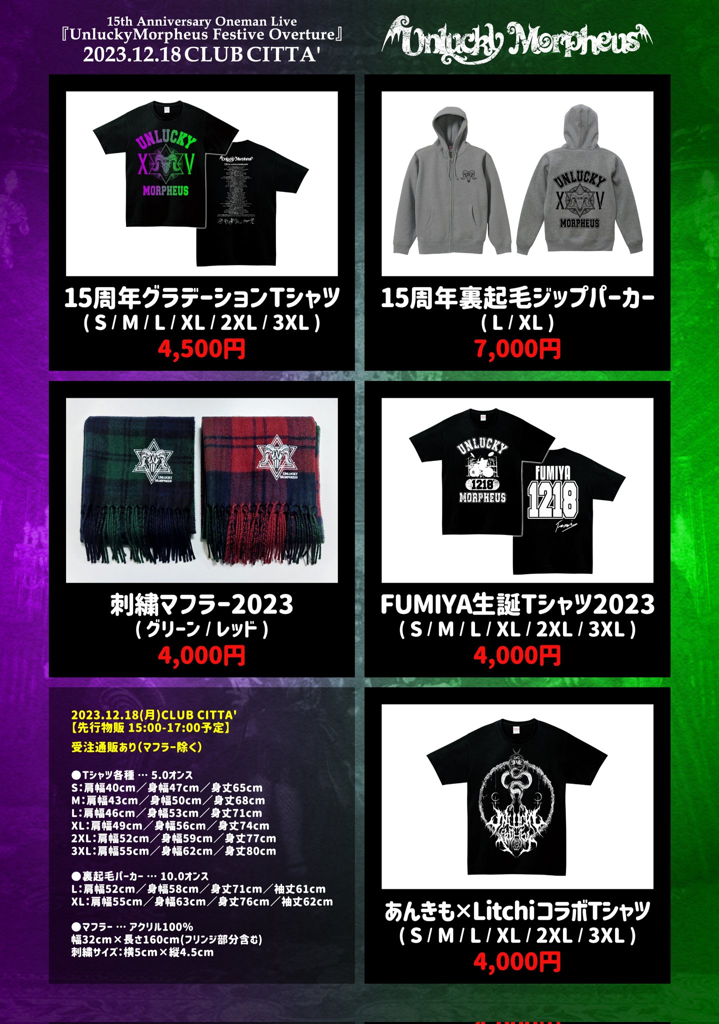 Unlucky Morpheus アンキモ パーカー LLサイズ 未着用 Unlucky Morpheus結成15周年を記念したスペシャル・グッズが