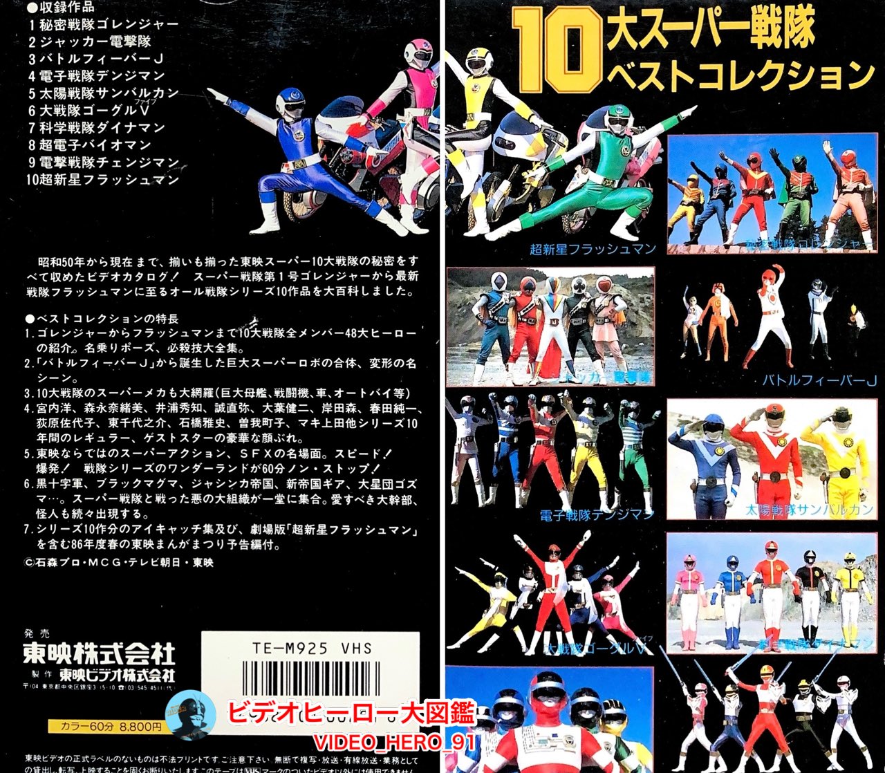東映まんがまつり　電撃戦隊チェンジマン ２　映画　ポスター　未使用品 電撃戦隊チェンジマン Vol.2 | 東映ビデオ オンラインショップ