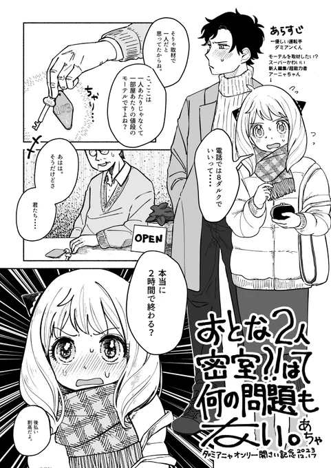 〜祝・ダミアニャオンリー開催記念〜気持ちだけ参加2P漫画モーテルに2人で入る漫画ですが全年齢・ハピエンです。 