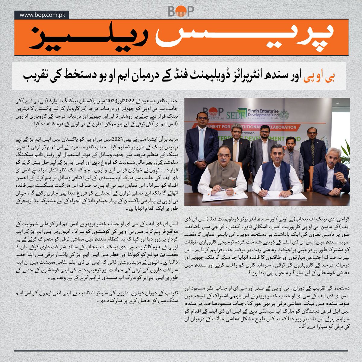 The Bank of Punjab (@thebankofpunjab) on Twitter photo The Bank of Punjab (BOP) and <a href="/SEDFgovofsindh/">Sindh Enterprise Development Fund</a> (SEDF) have formally entered into an agreement at BOP's Corporate office in Karachi. This strategic collaboration aims to provide subsidized project-based credit facilities to Priority Business Segments identified by SEDF in the The Bank of Punjab (BOP) and <a href="/SEDFgovofsindh/">Sindh Enterprise Development Fund</a> (SEDF) have formally entered into an agreement at BOP's Corporate office in Karachi. This strategic collaboration aims to provide subsidized project-based credit facilities to Priority Business Segments identified by SEDF in the