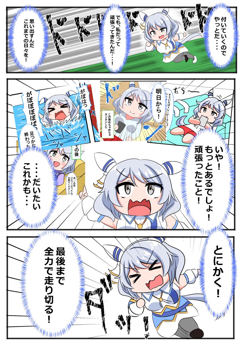 ヒシミラクルと行く凱旋門賞⑪ 「ヒシミラクルと宝塚記念」 #ウマ娘 #ヒシミラクル