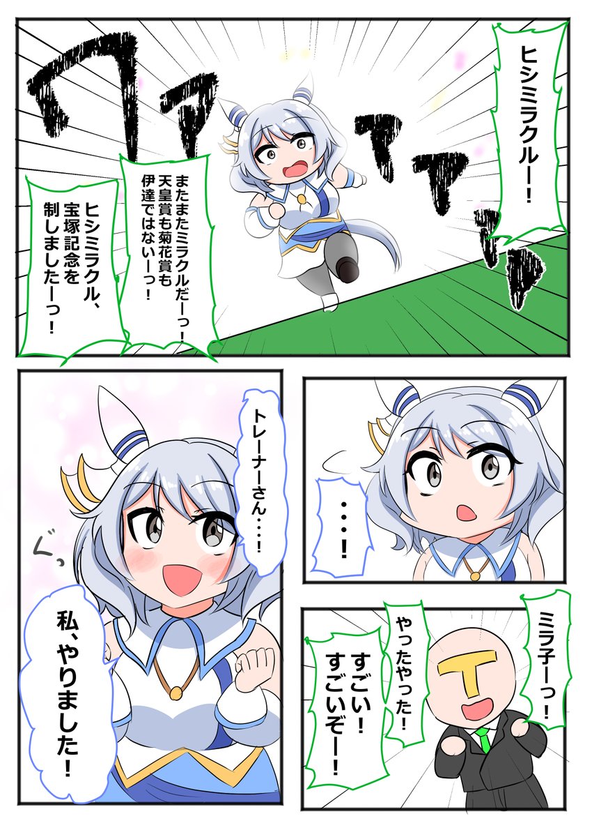 ヒシミラクルと行く凱旋門賞⑪ 「ヒシミラクルと宝塚記念」 #ウマ娘 #ヒシミラクル